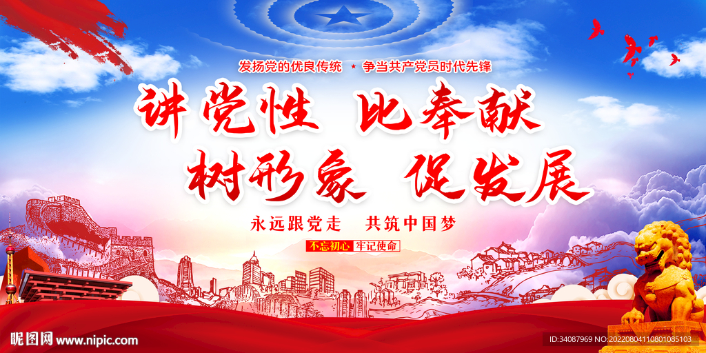 讲党性