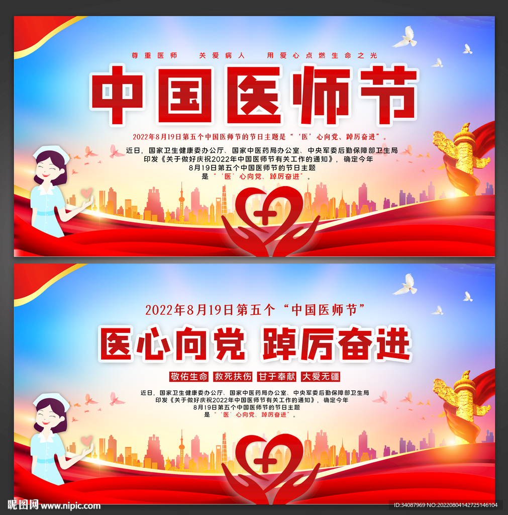 中国医师节