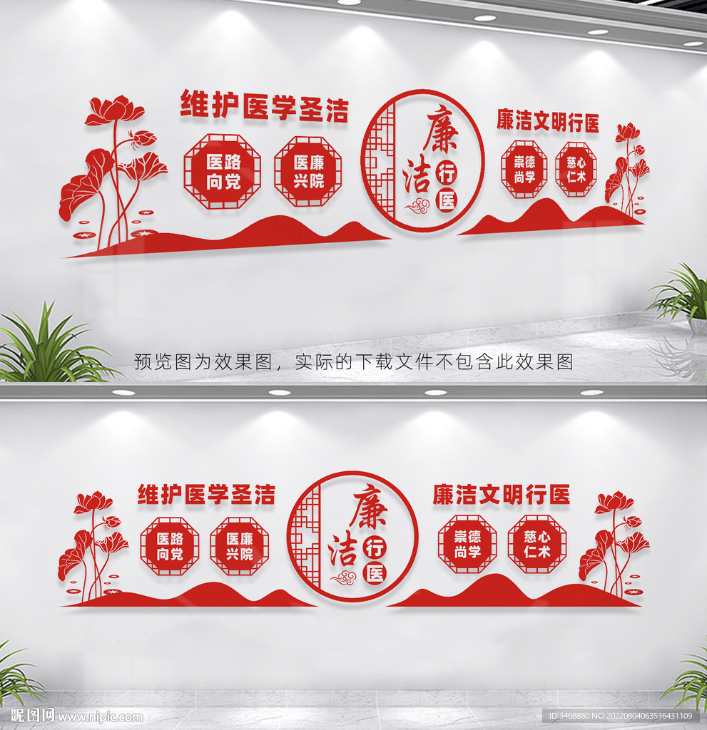 廉洁行医