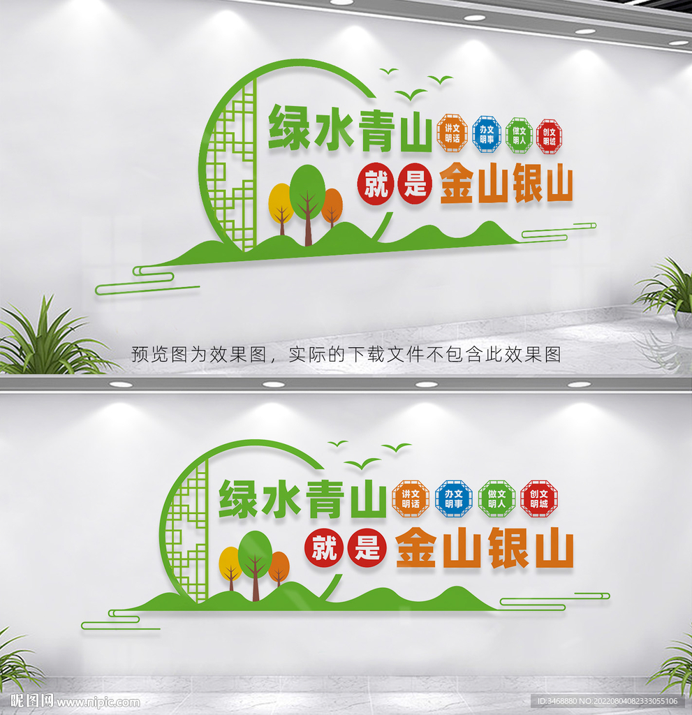 绿水青山就是金山银山