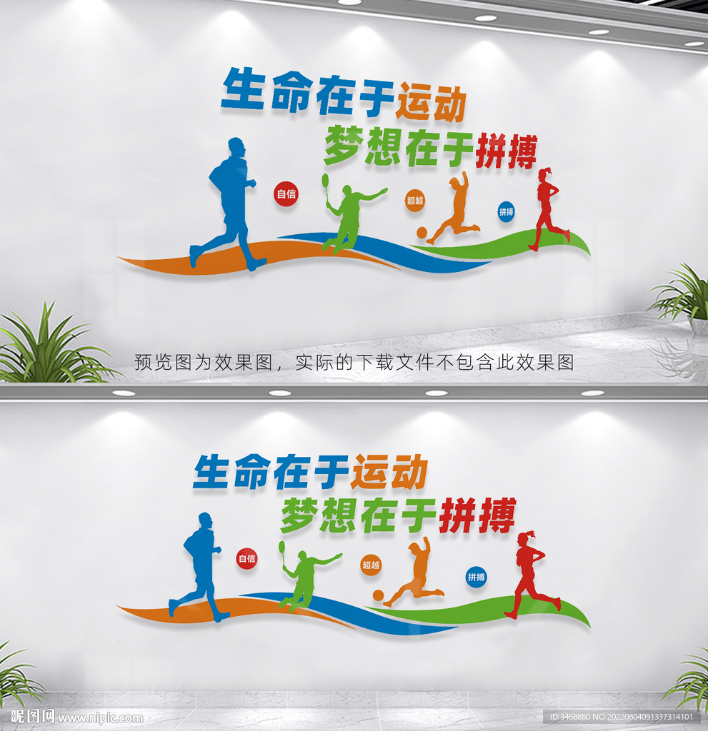 体育运动文化墙