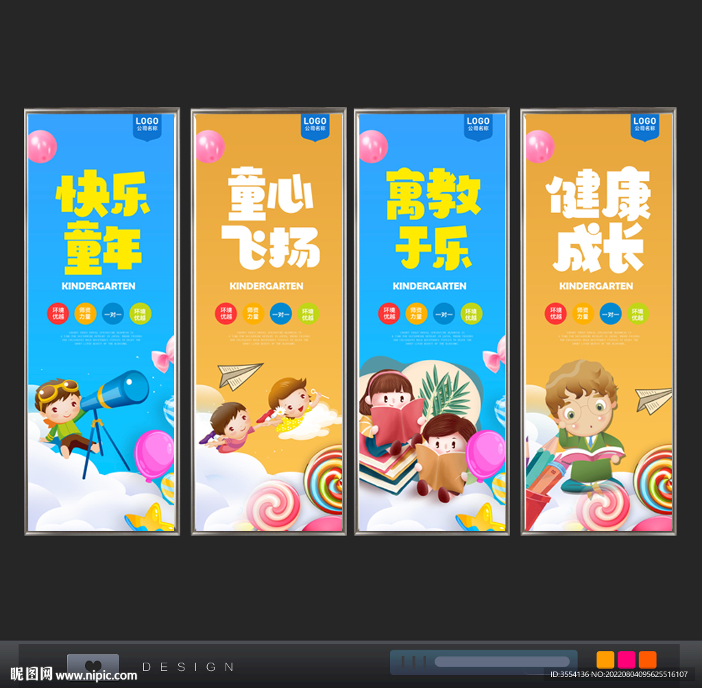 幼儿园展板
