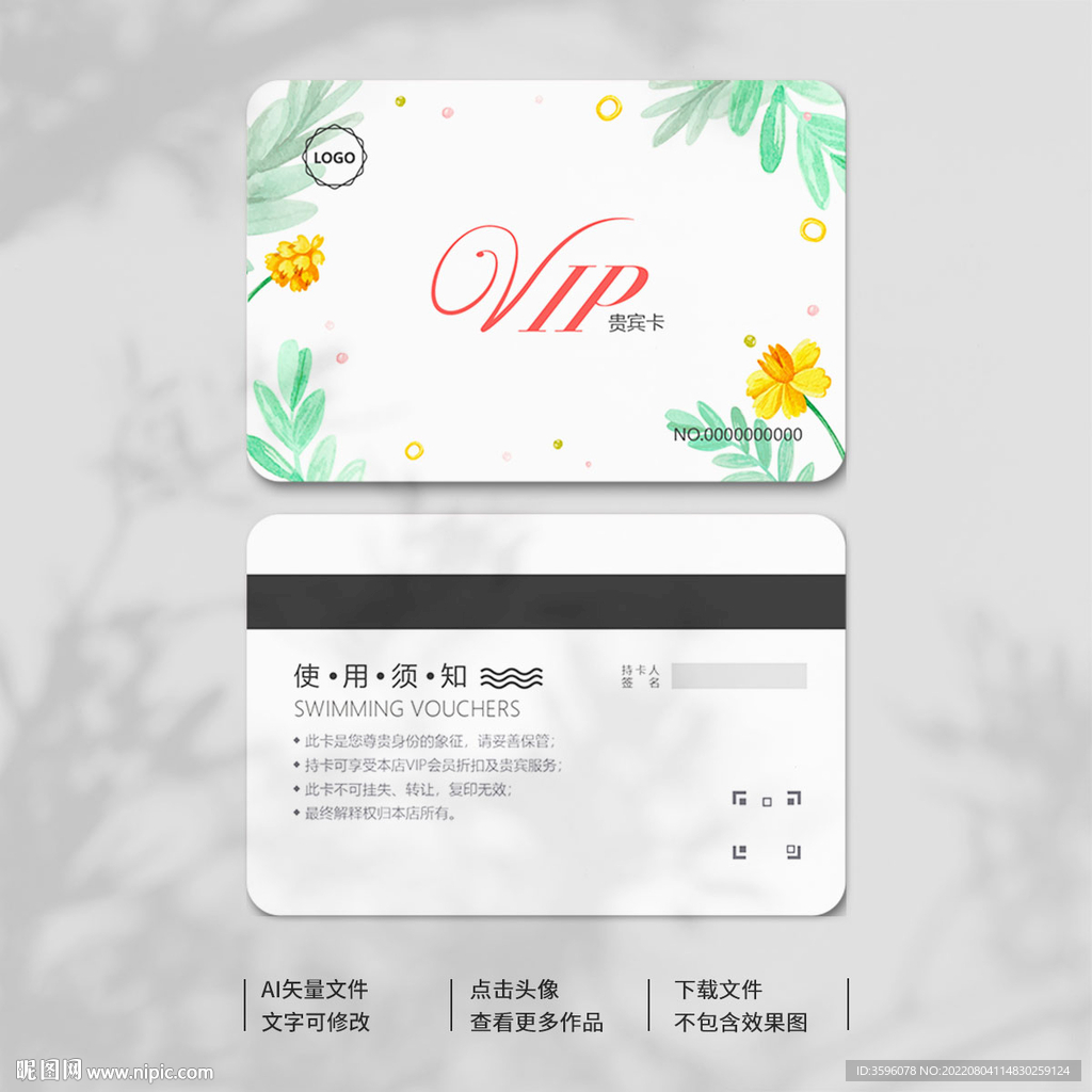 会员卡