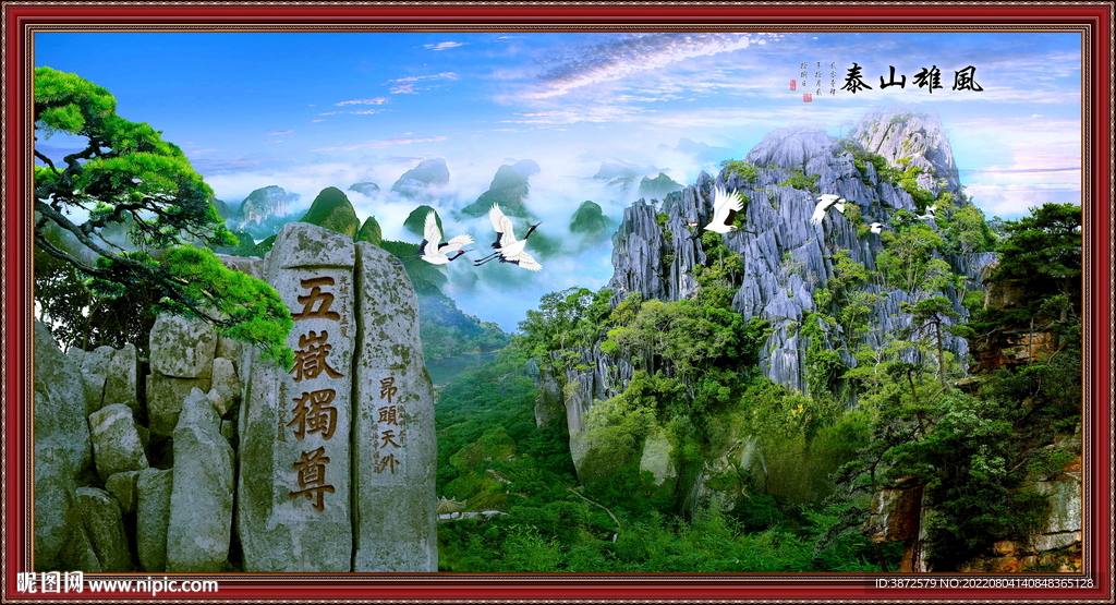 泰山