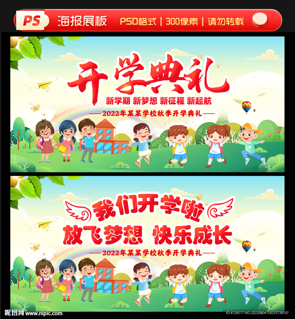 开学典礼
