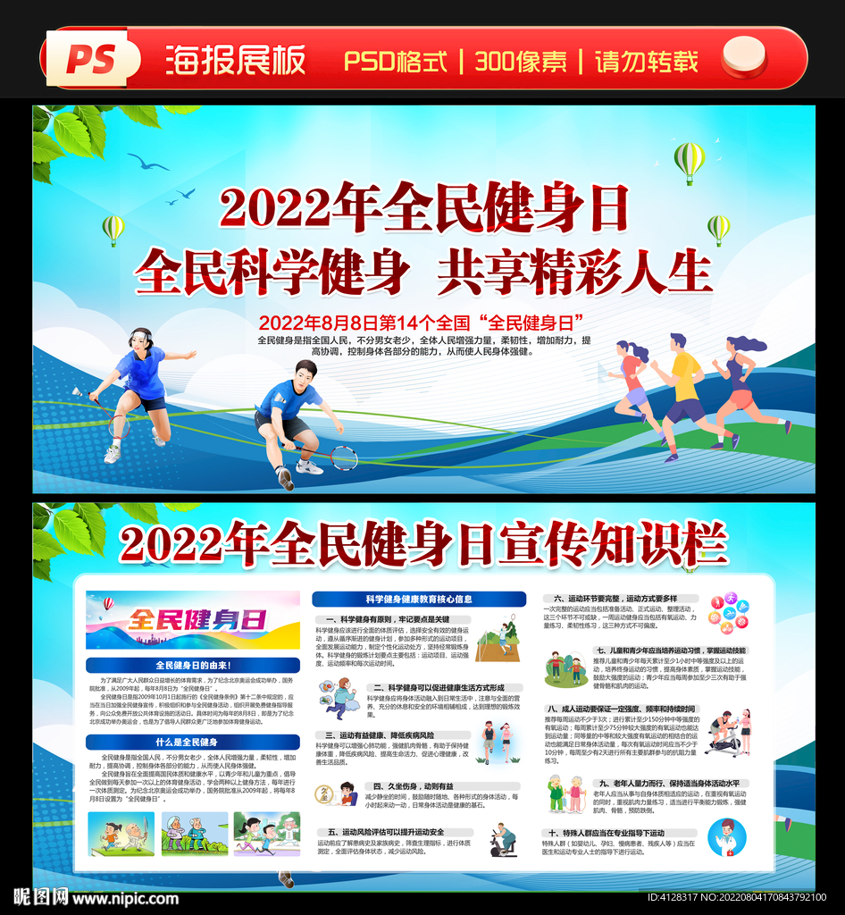 2022全民健身日