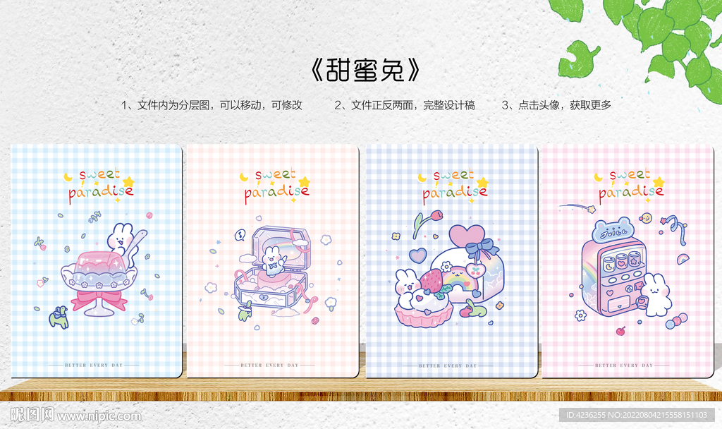 甜蜜兔 时尚本册封面设计