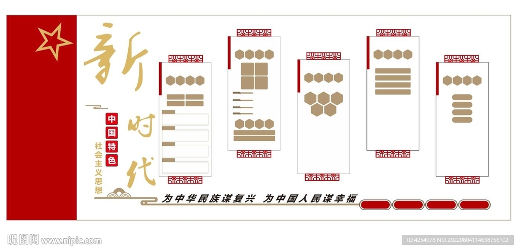 新时代特色