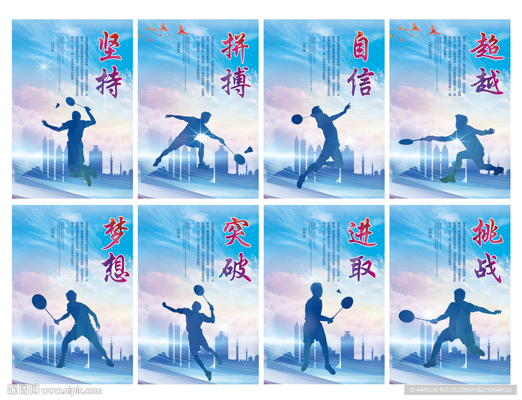 羽毛球展板