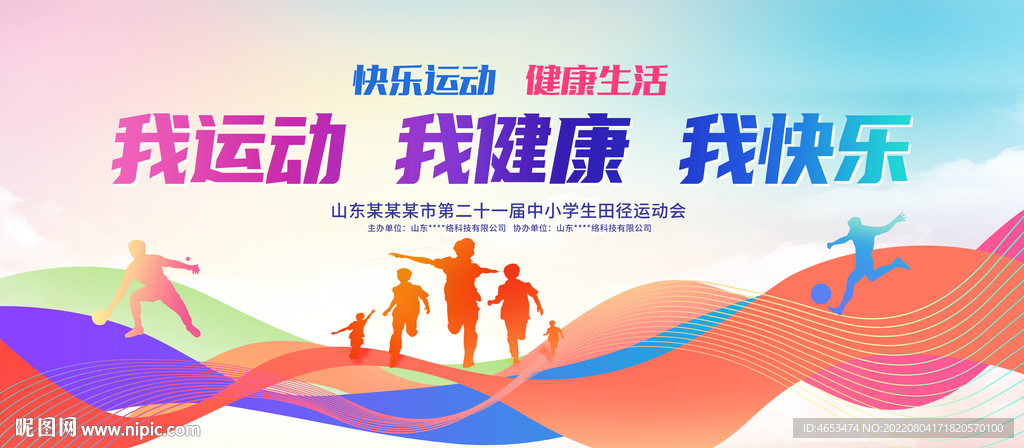 学校运动会