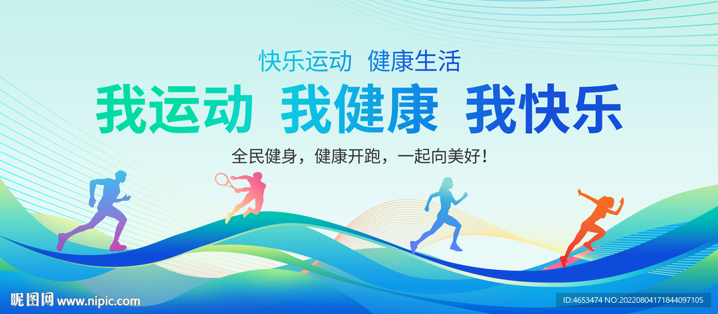 运动会