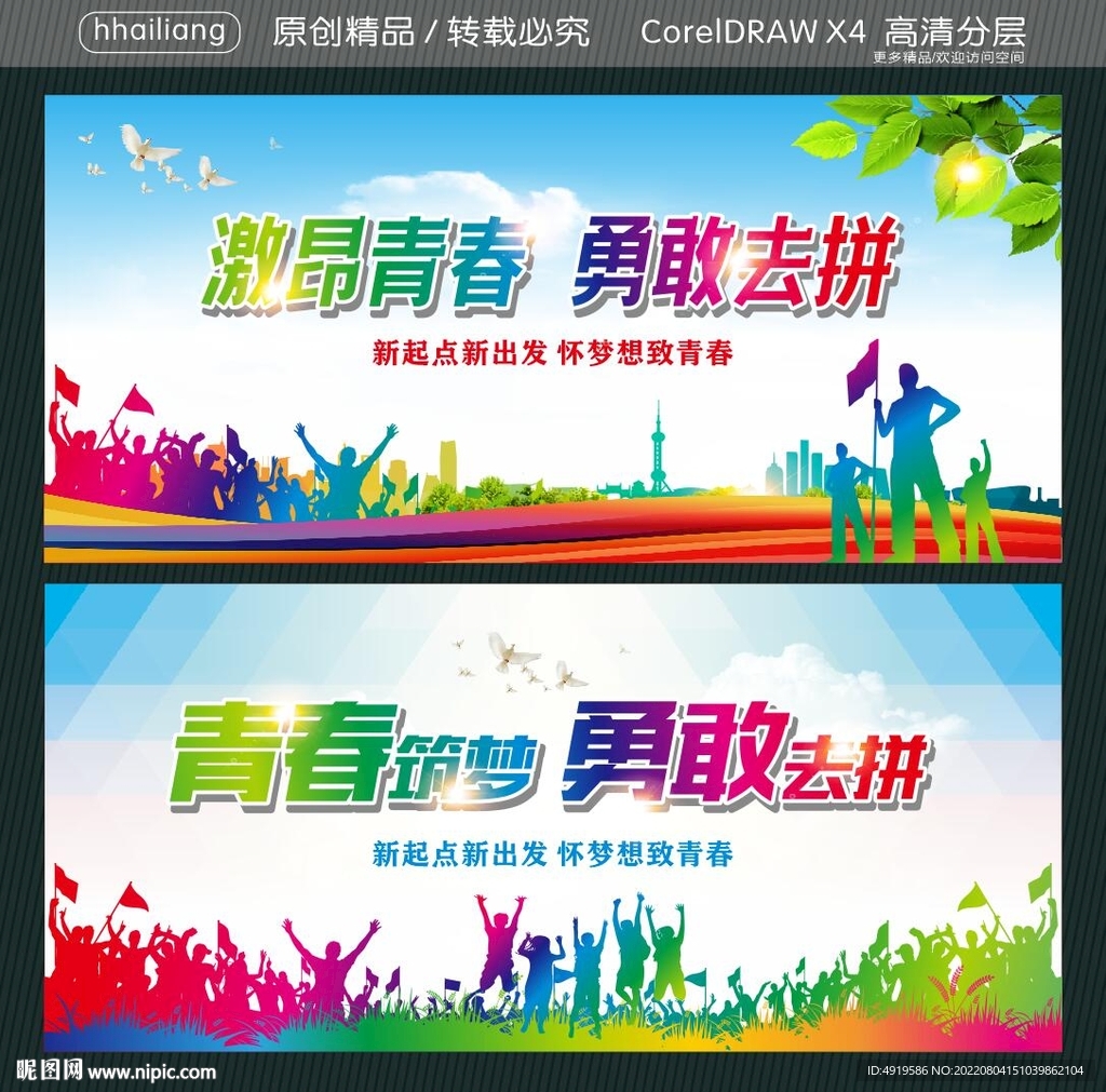  青春筑梦 勇敢去拼