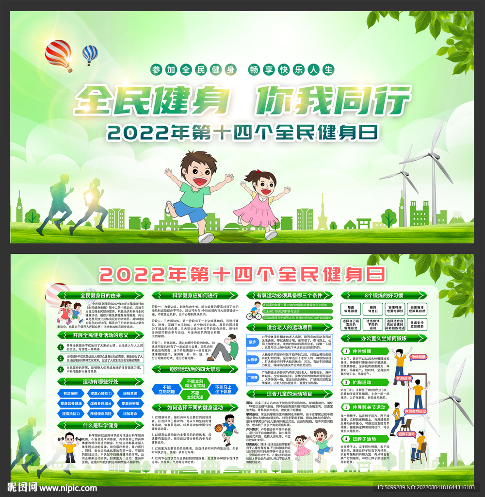 2022年全民健身日