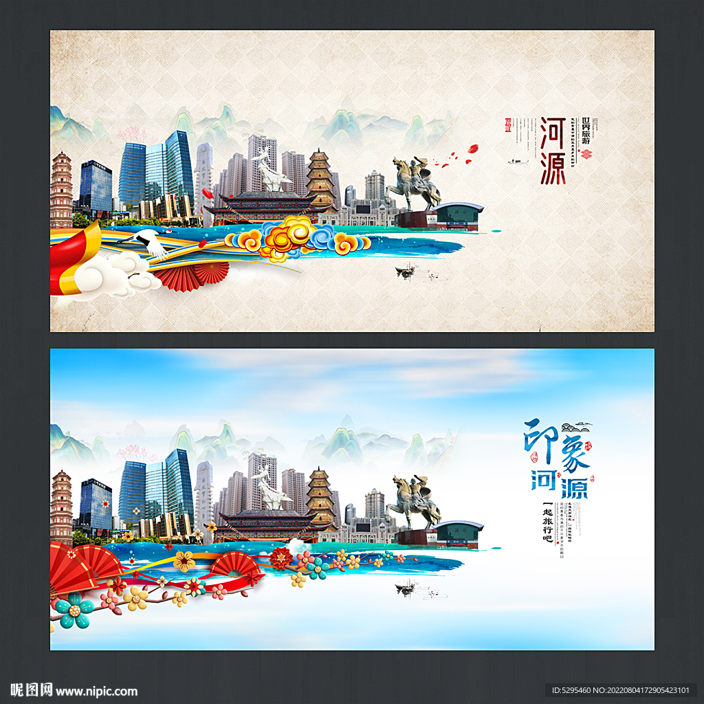 河源