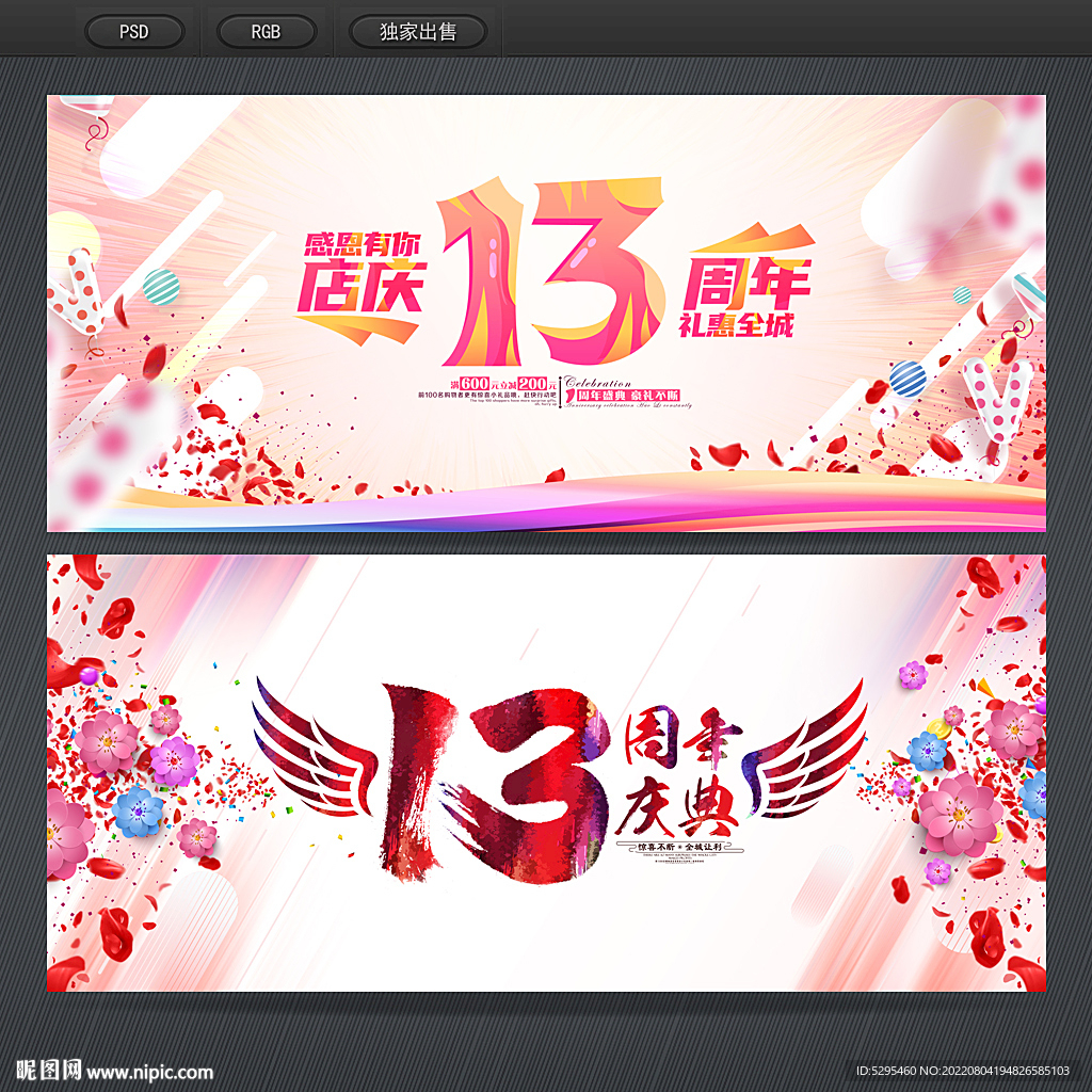 13周年