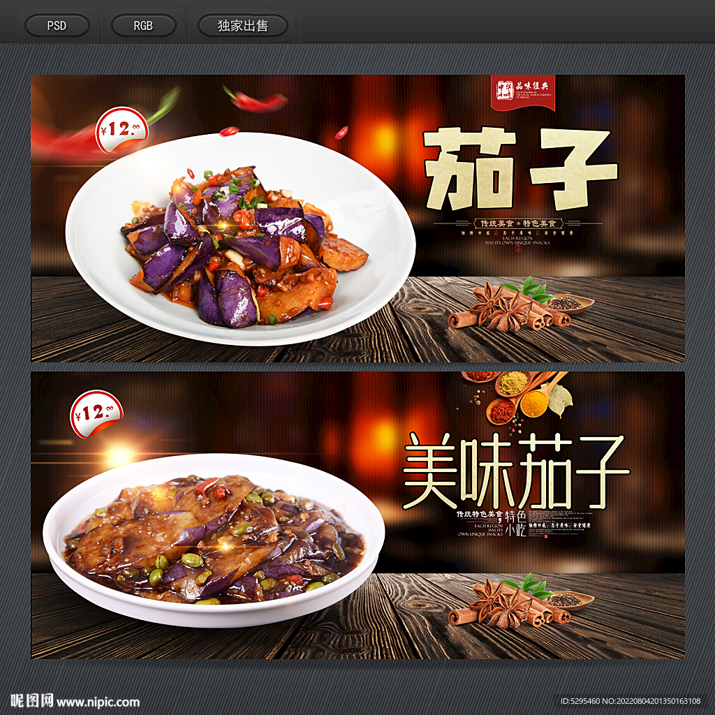 茄子