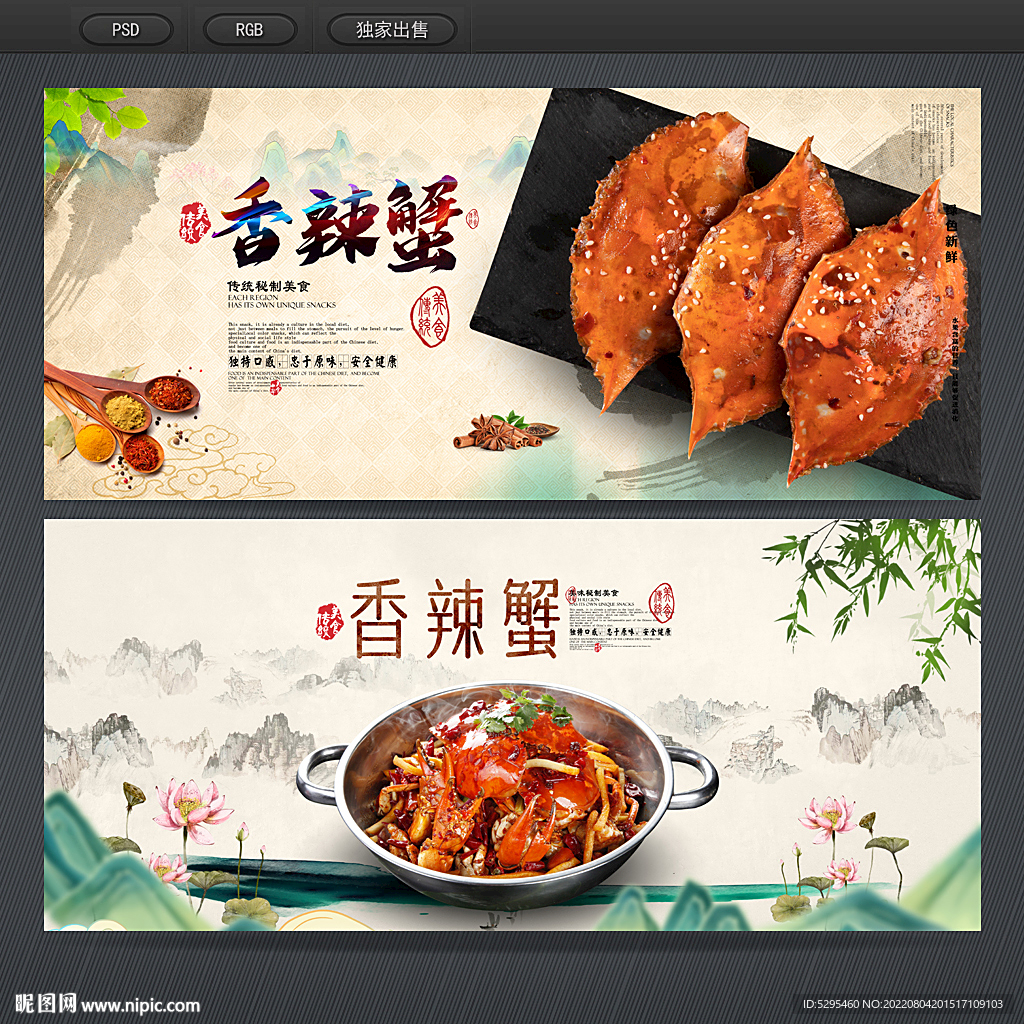 香辣蟹