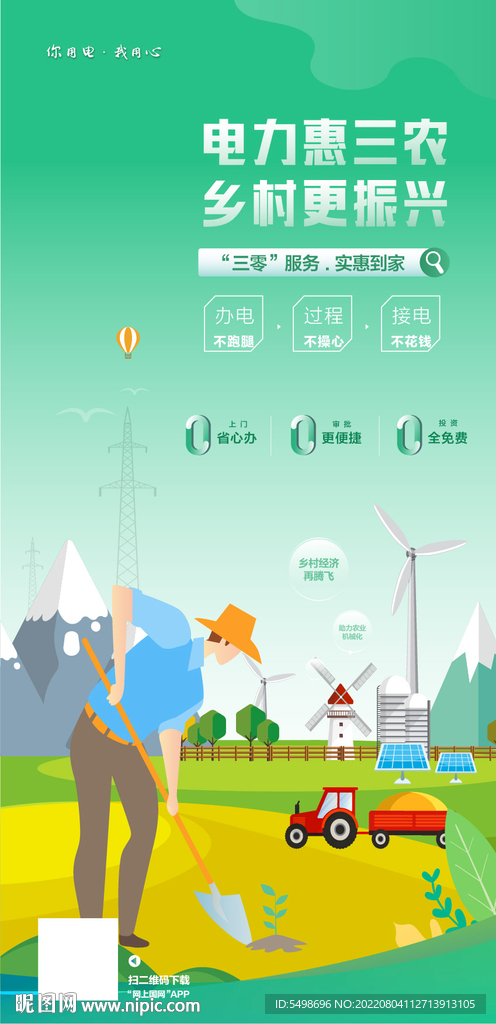  绿色三农海报