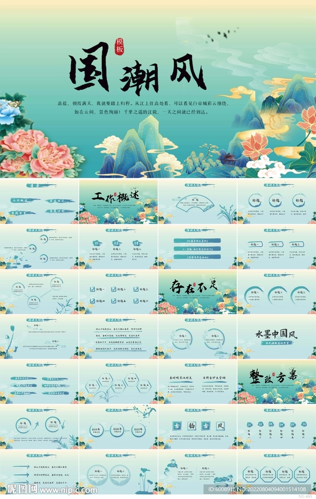 古典大气国潮风工作总结PPT