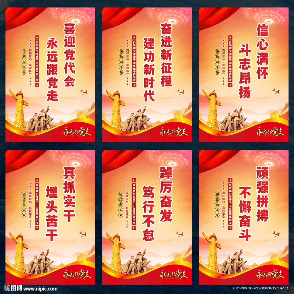 党建海报