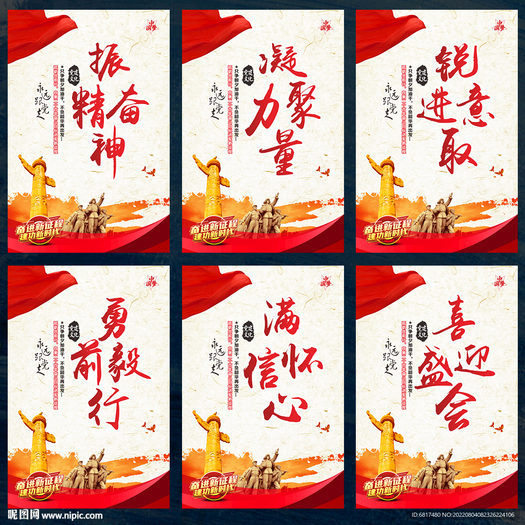 党建海报