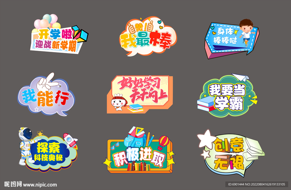 开学手举牌