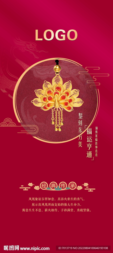 黄金珠宝海报