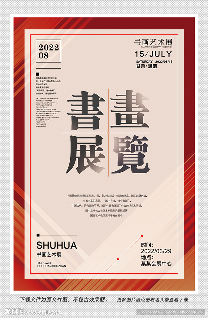 书画展览图片