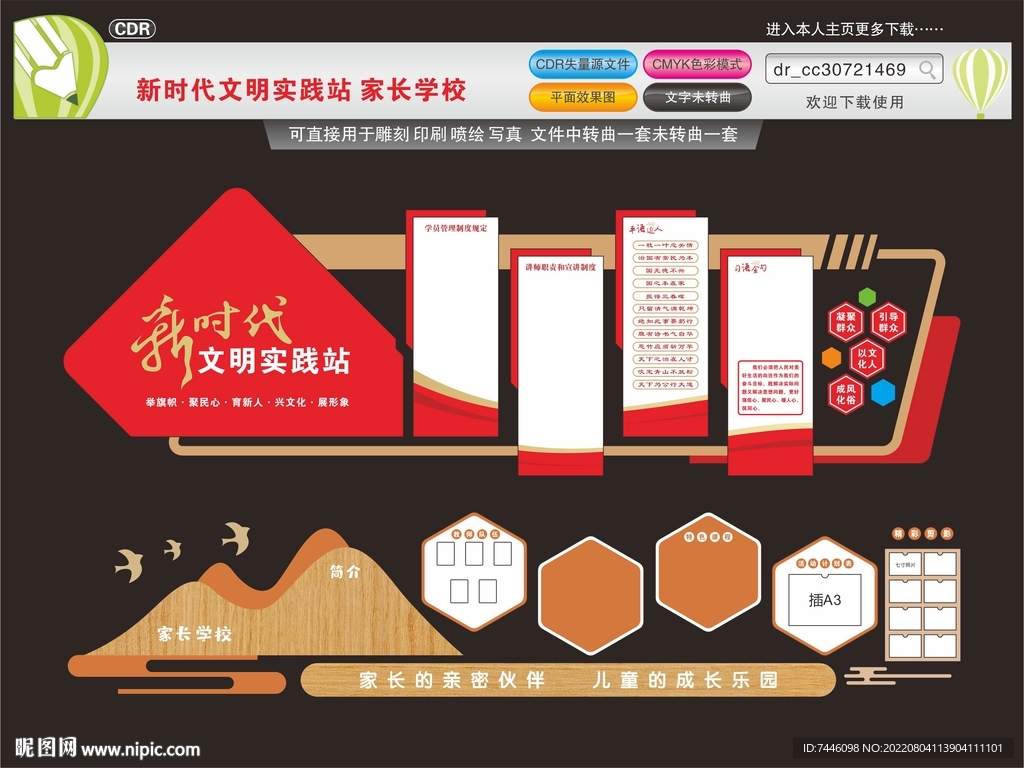 新时代文明实践站家长学校.