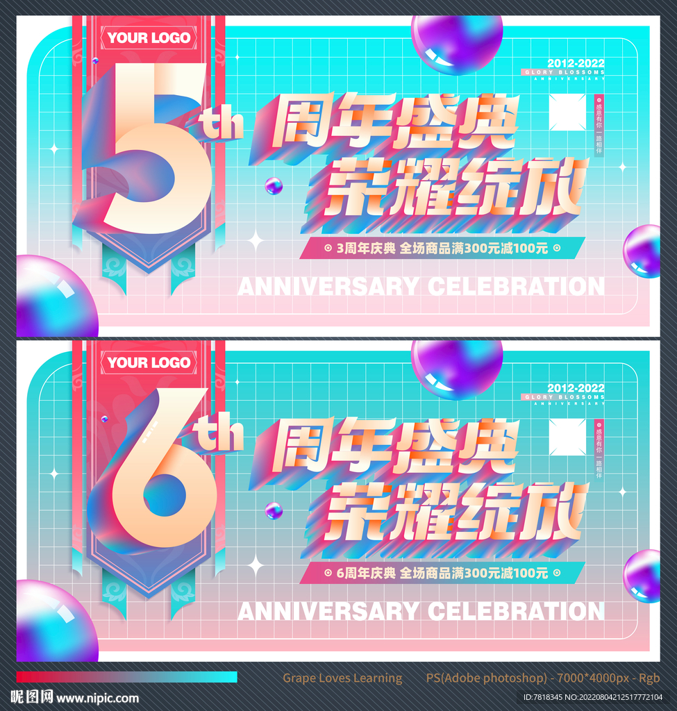 6周年庆