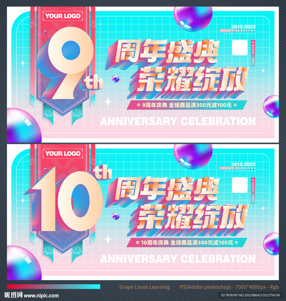 10周年庆