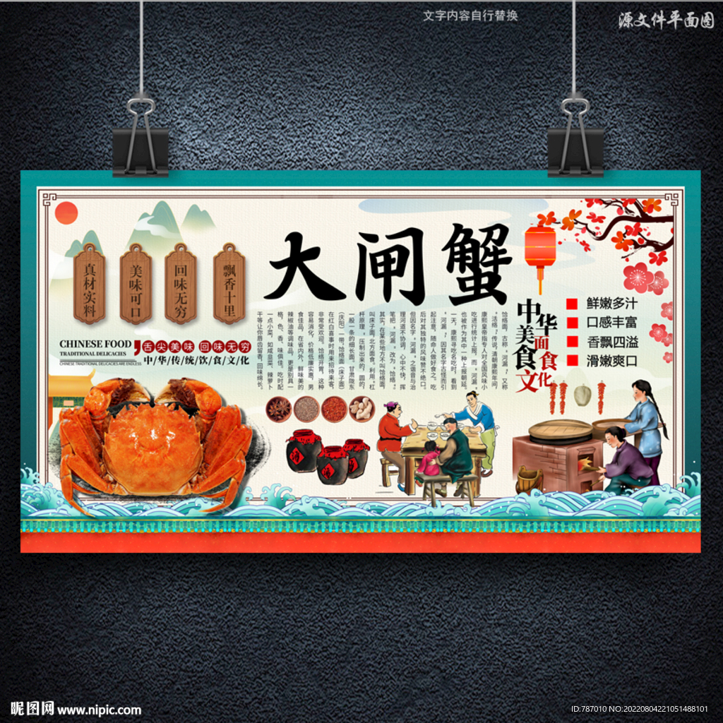 大闸蟹