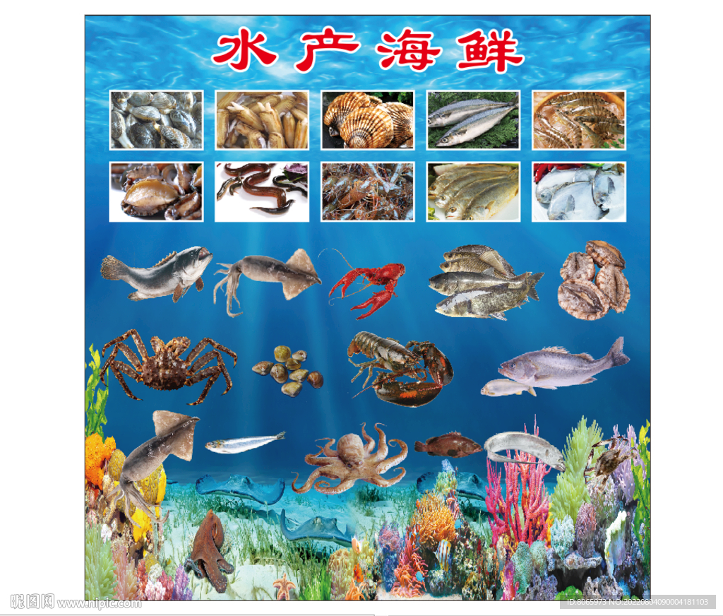 水产