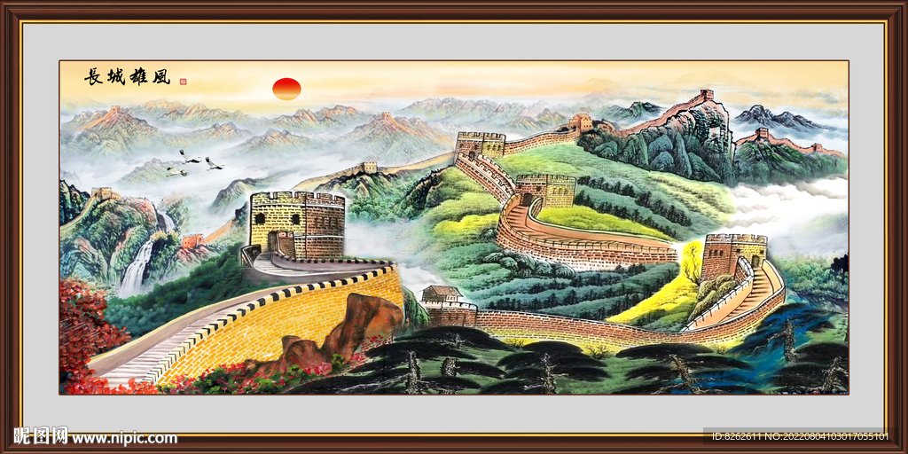 长城