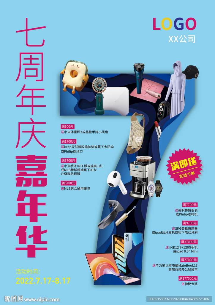 周年庆