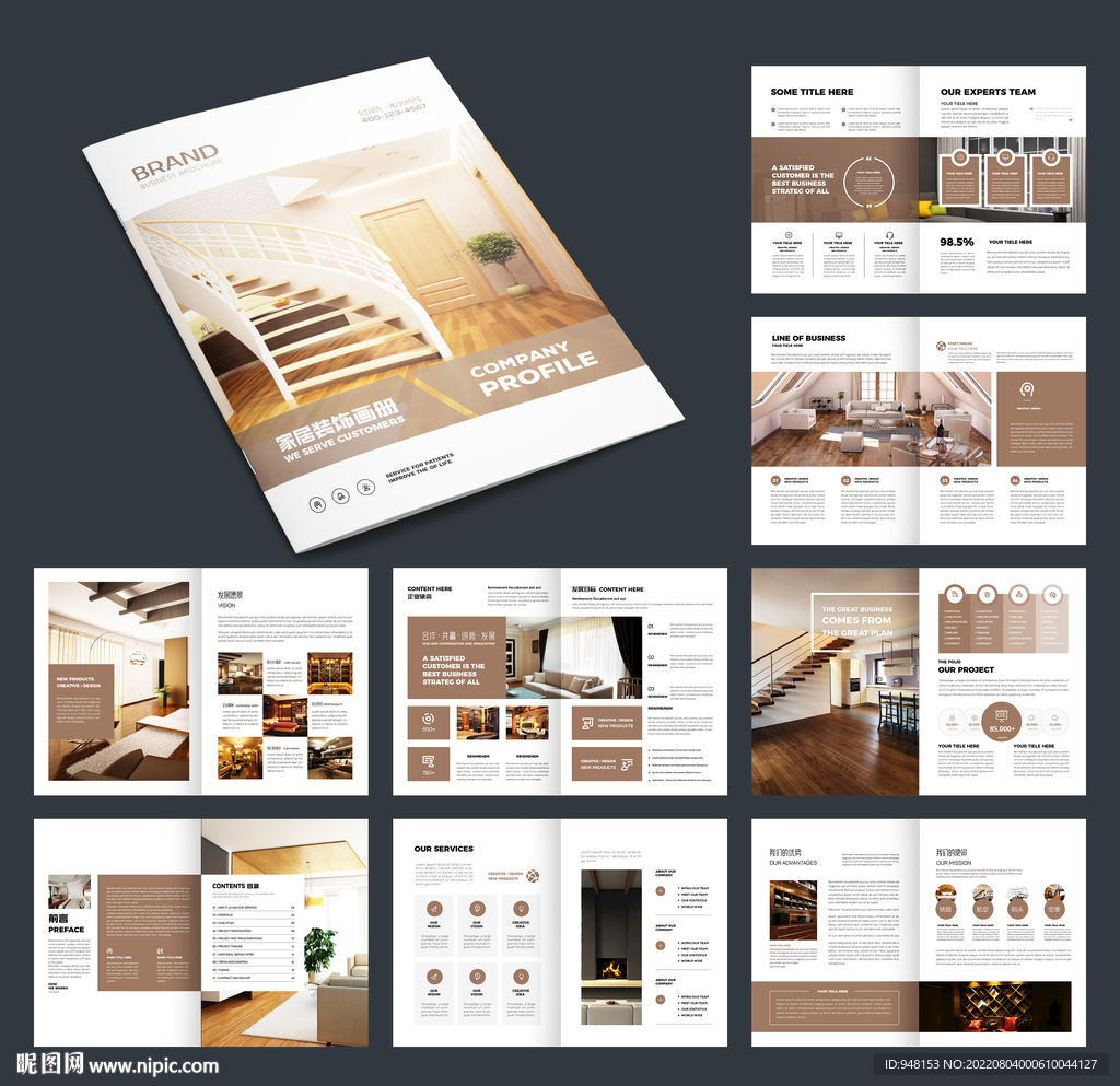 全屋定制画册模板