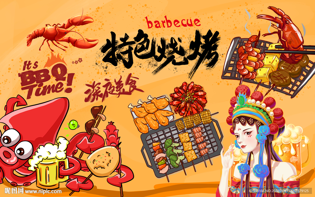 特色烧烤背景设计