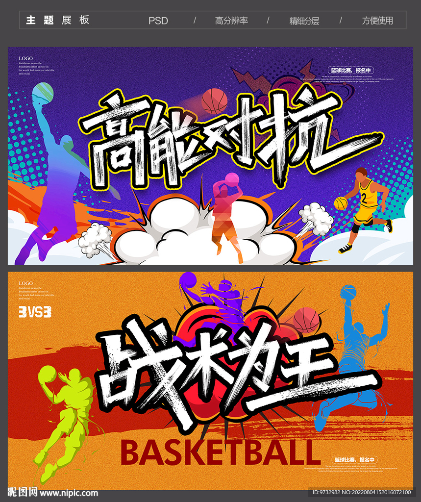篮球比赛