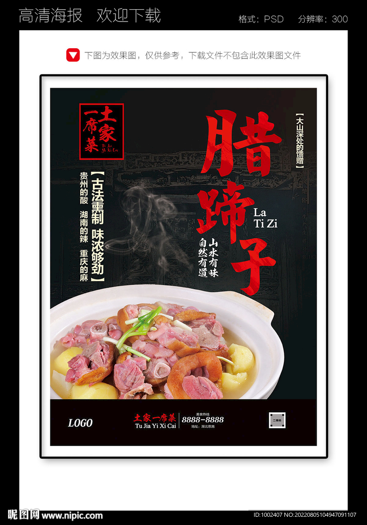 地道土家菜腊蹄子