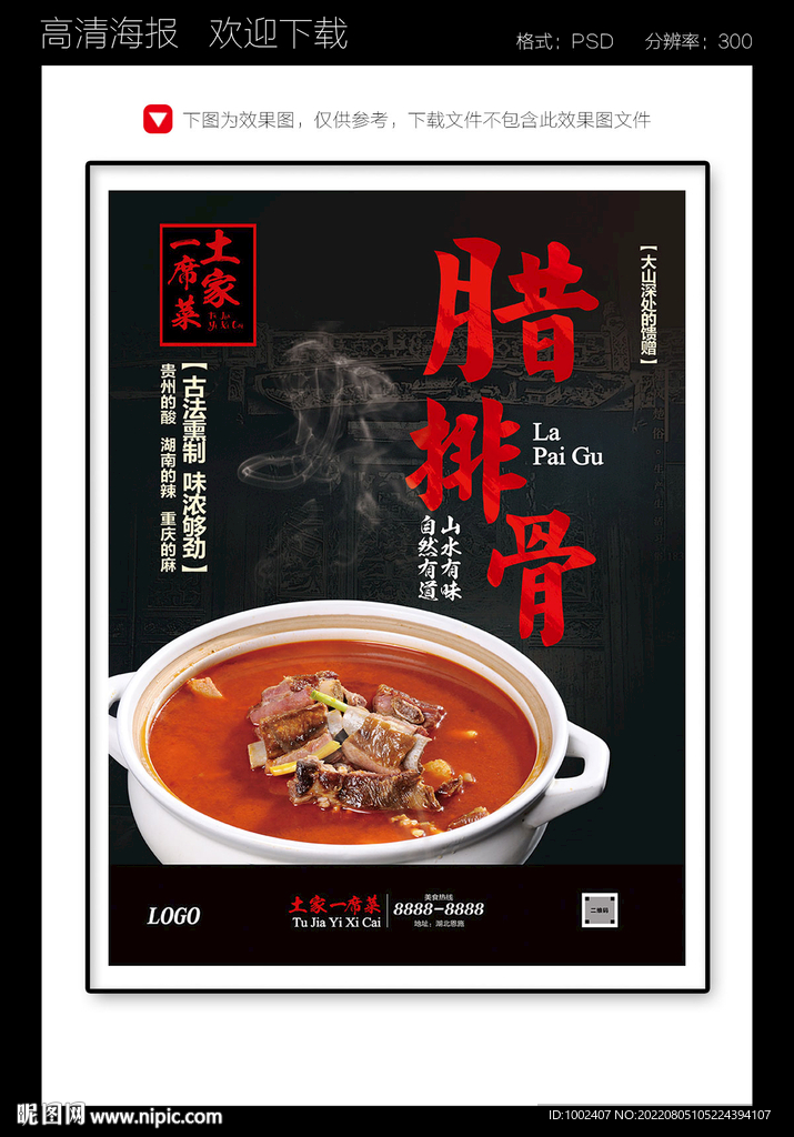地道土家菜腊排骨