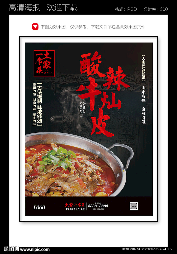 酸辣牛灿皮