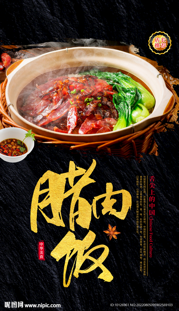 腊肉饭