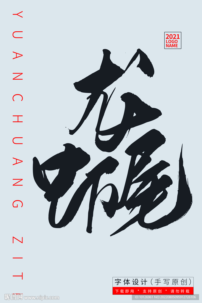 龙虾尾