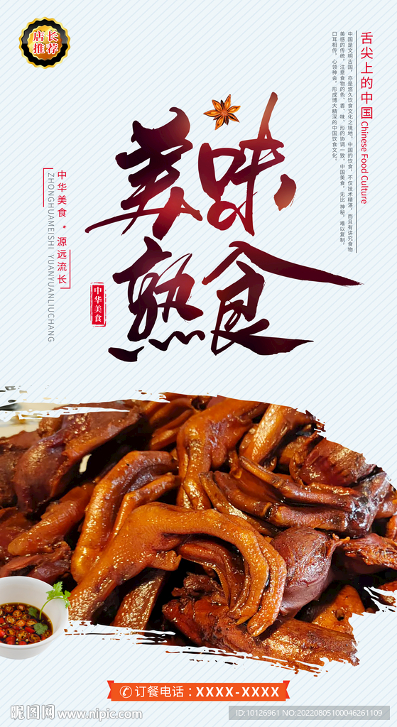 熟食