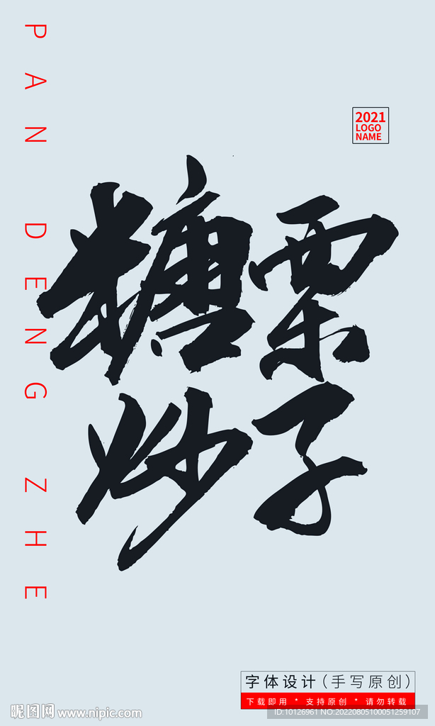 糖炒栗子