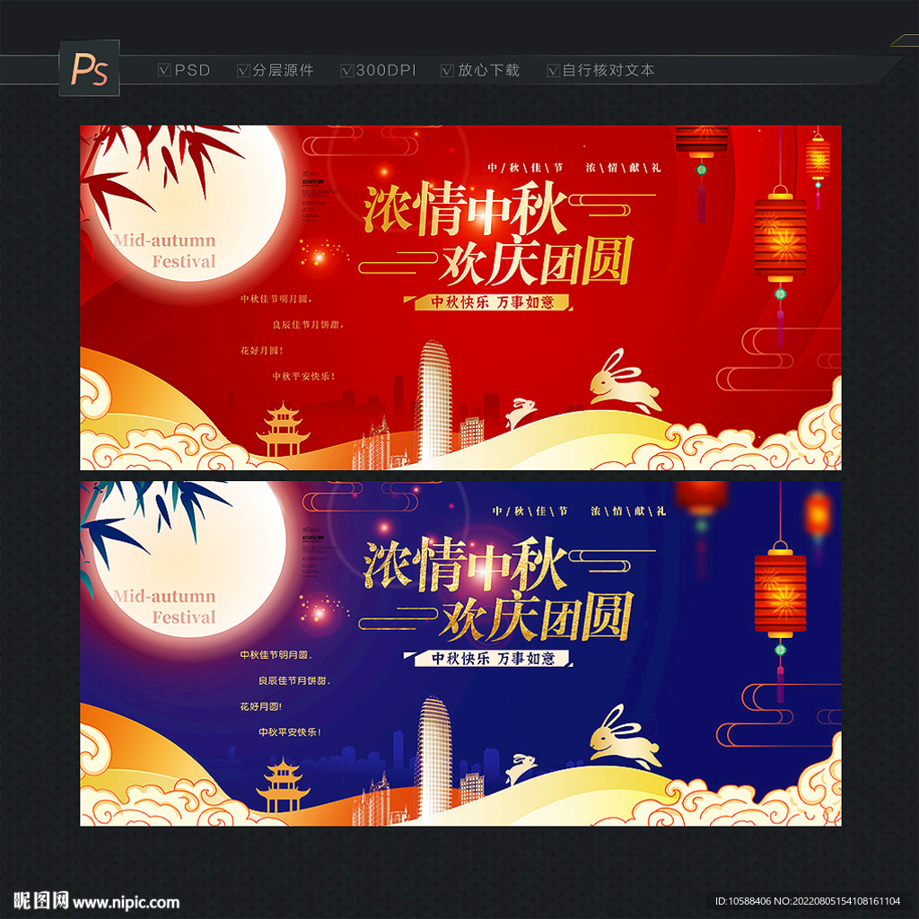 中秋海报