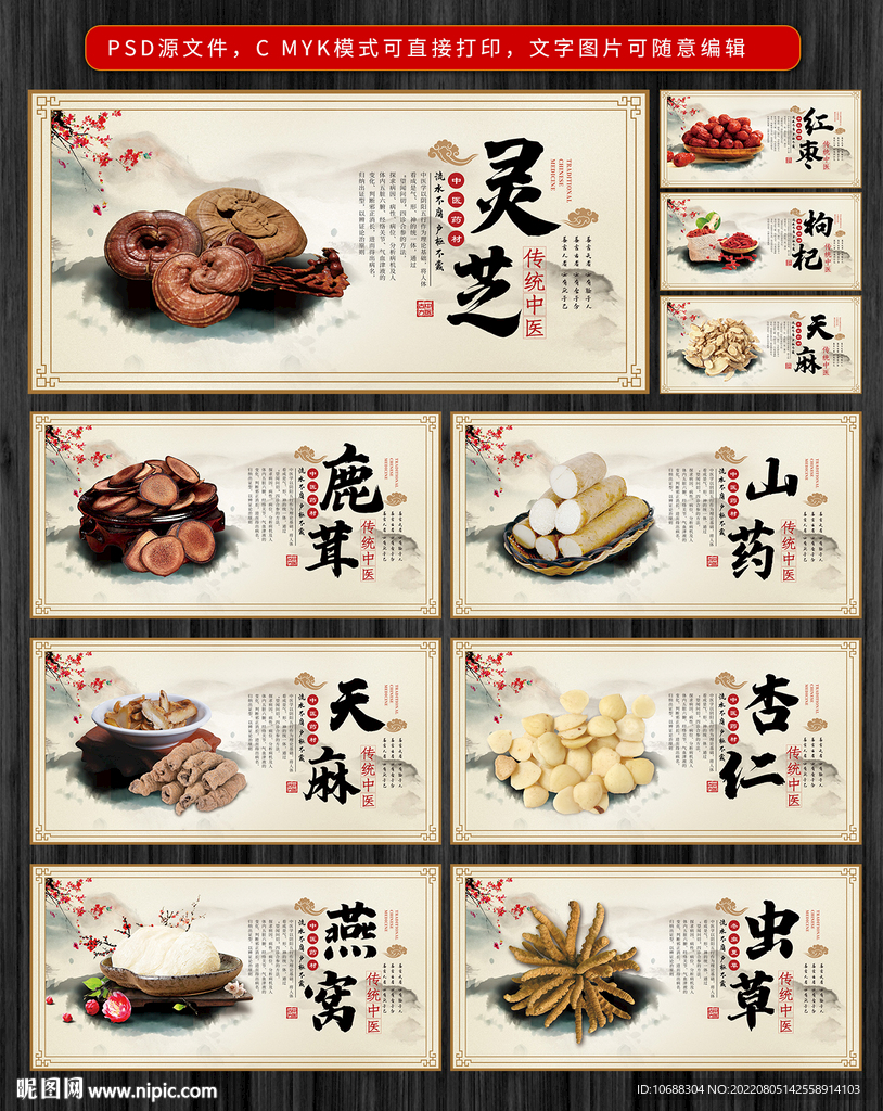 中药文化展板