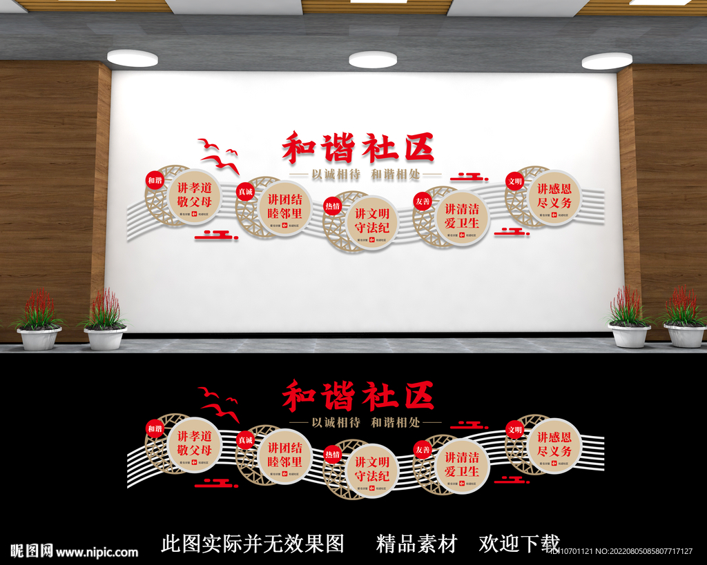 和谐社区