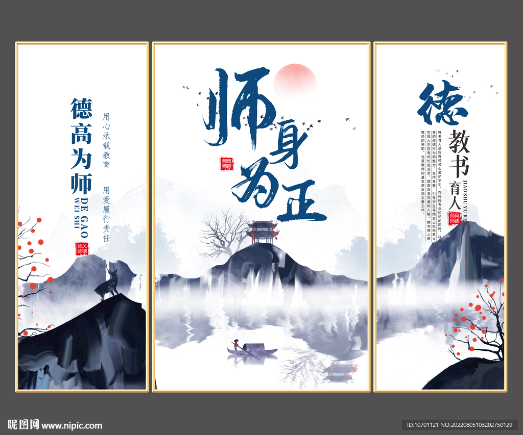 师风师德挂画