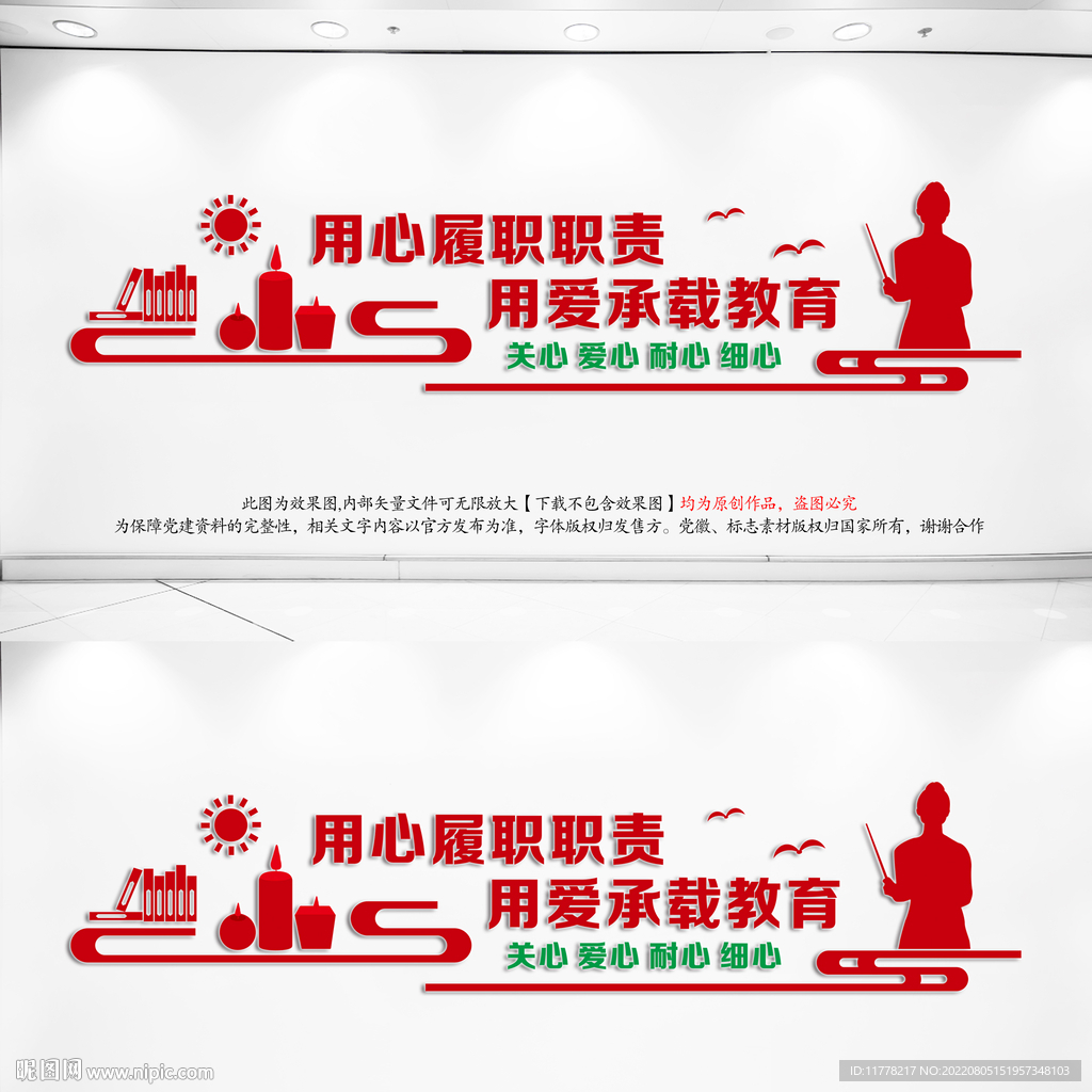 学校办公室文化墙